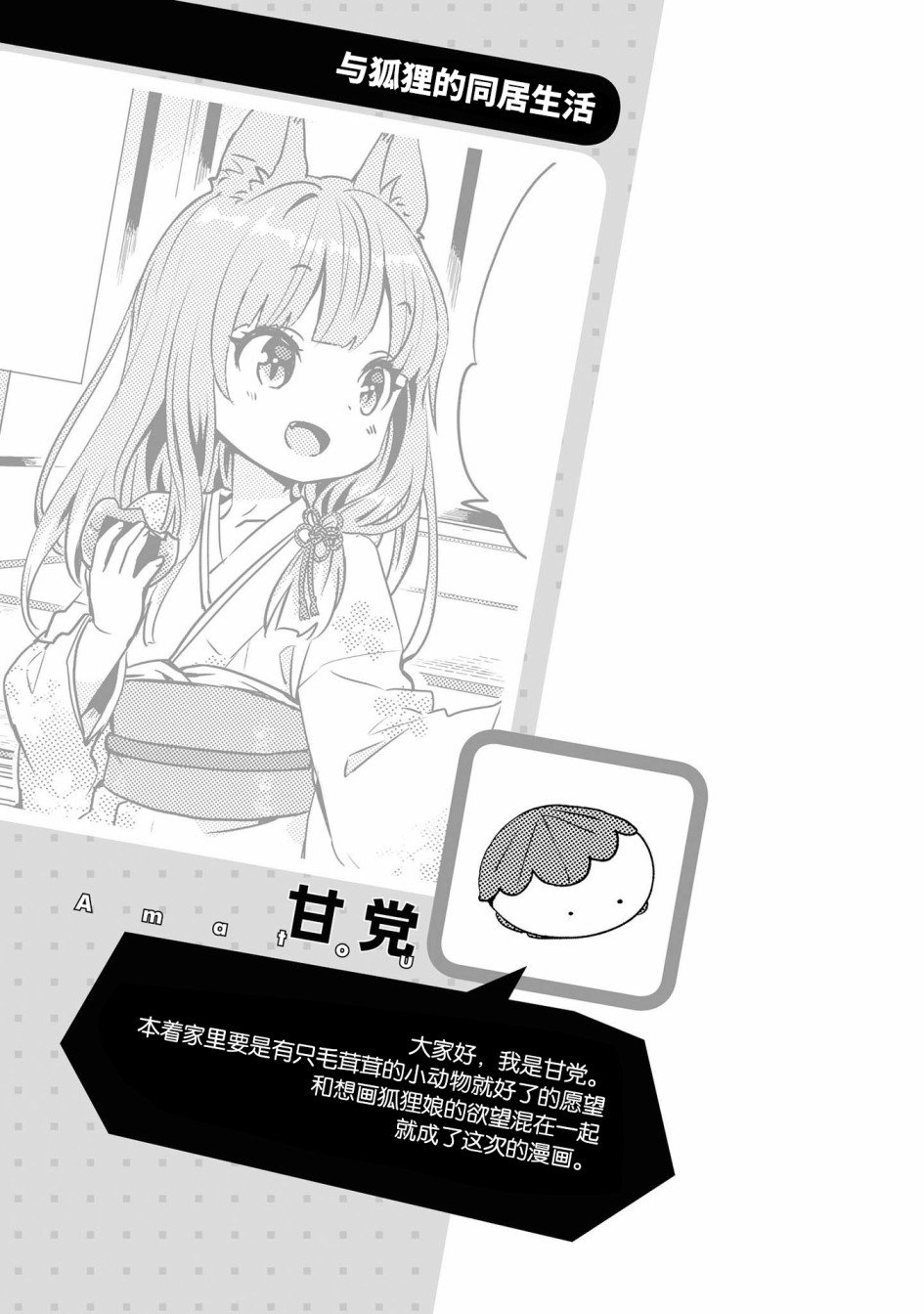 与狐狸的同居生活