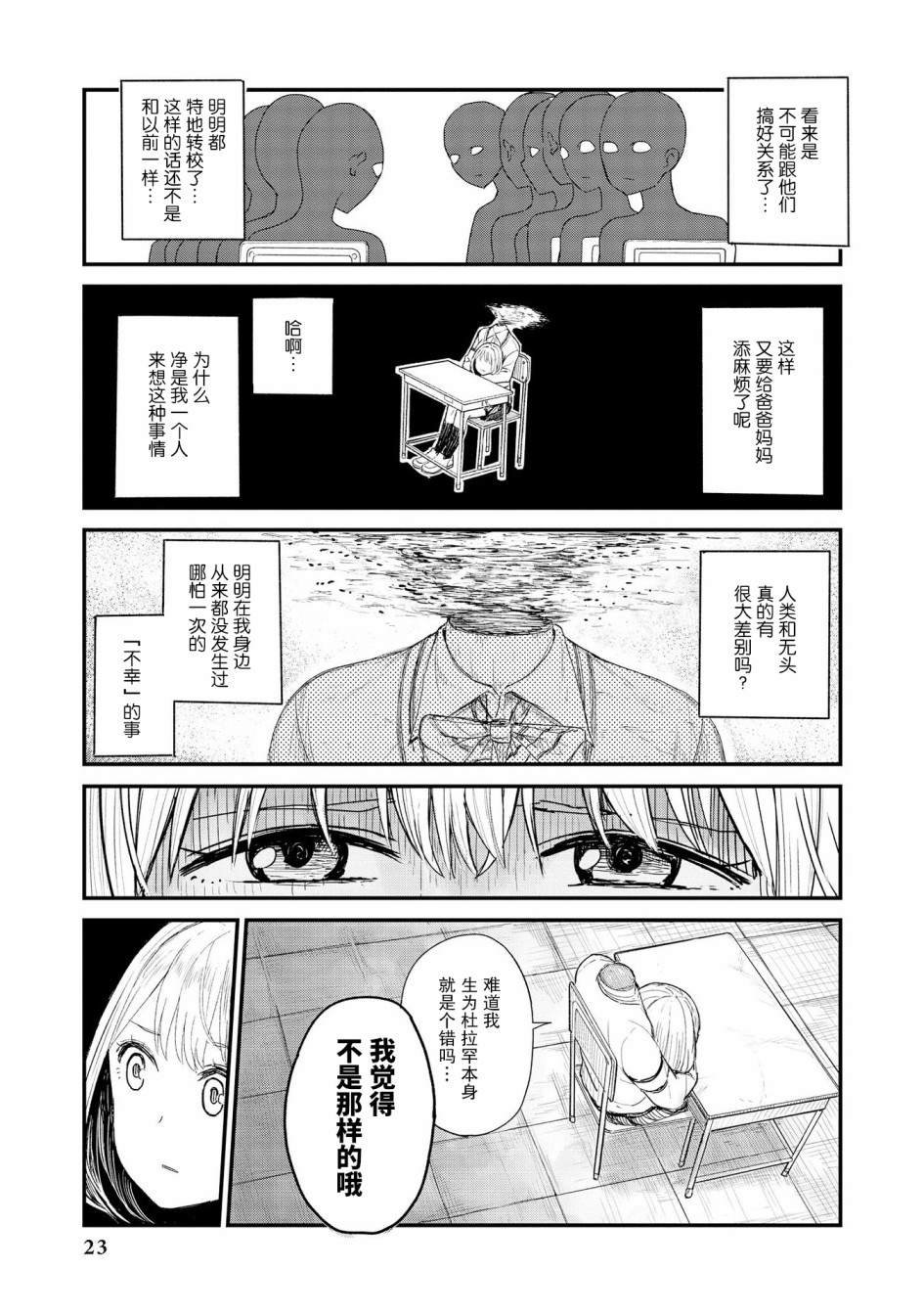 杜拉罕春濑的青春