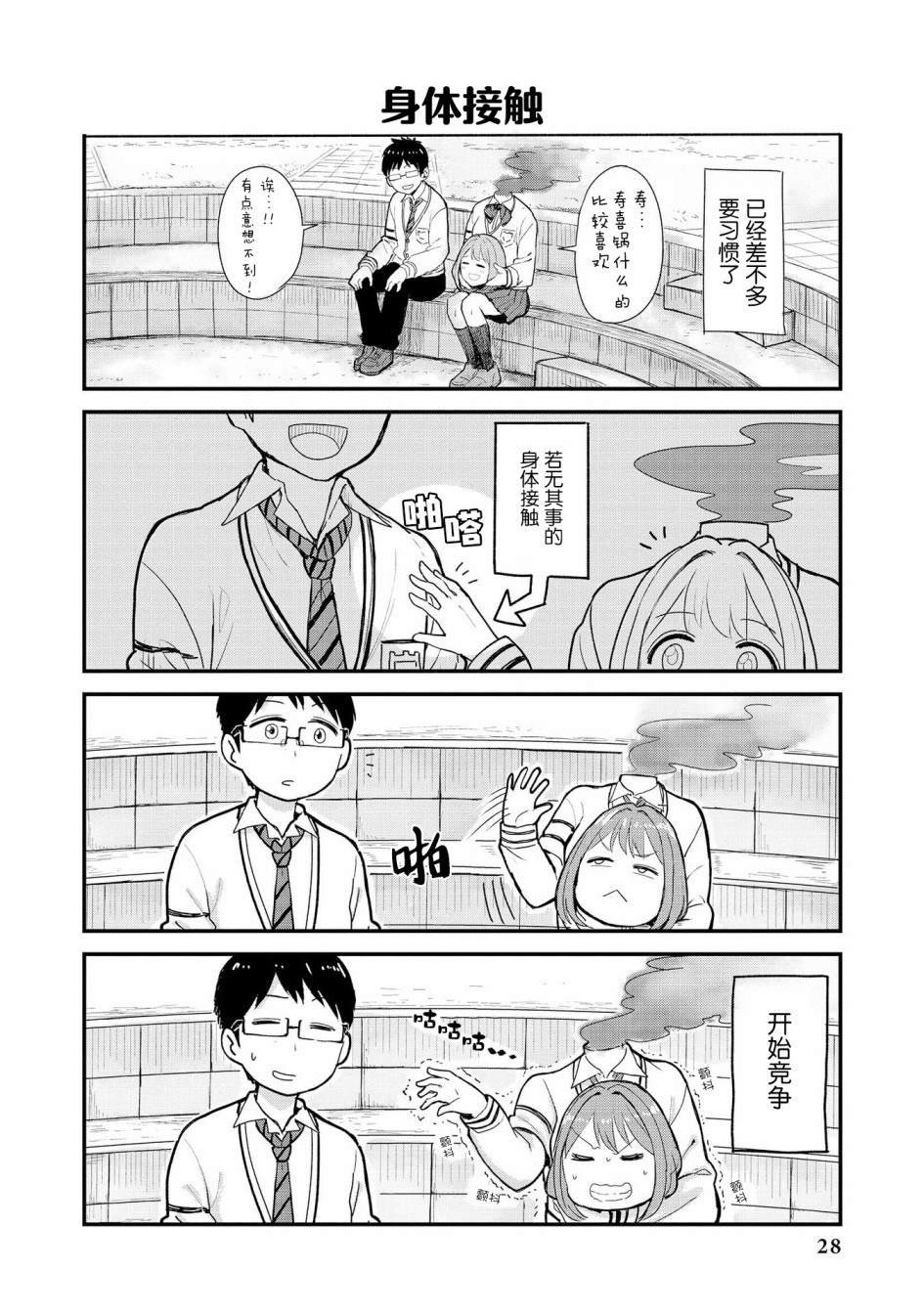 杜拉罕春濑的青春