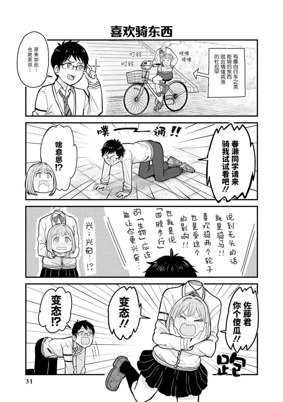 杜拉罕春濑的青春