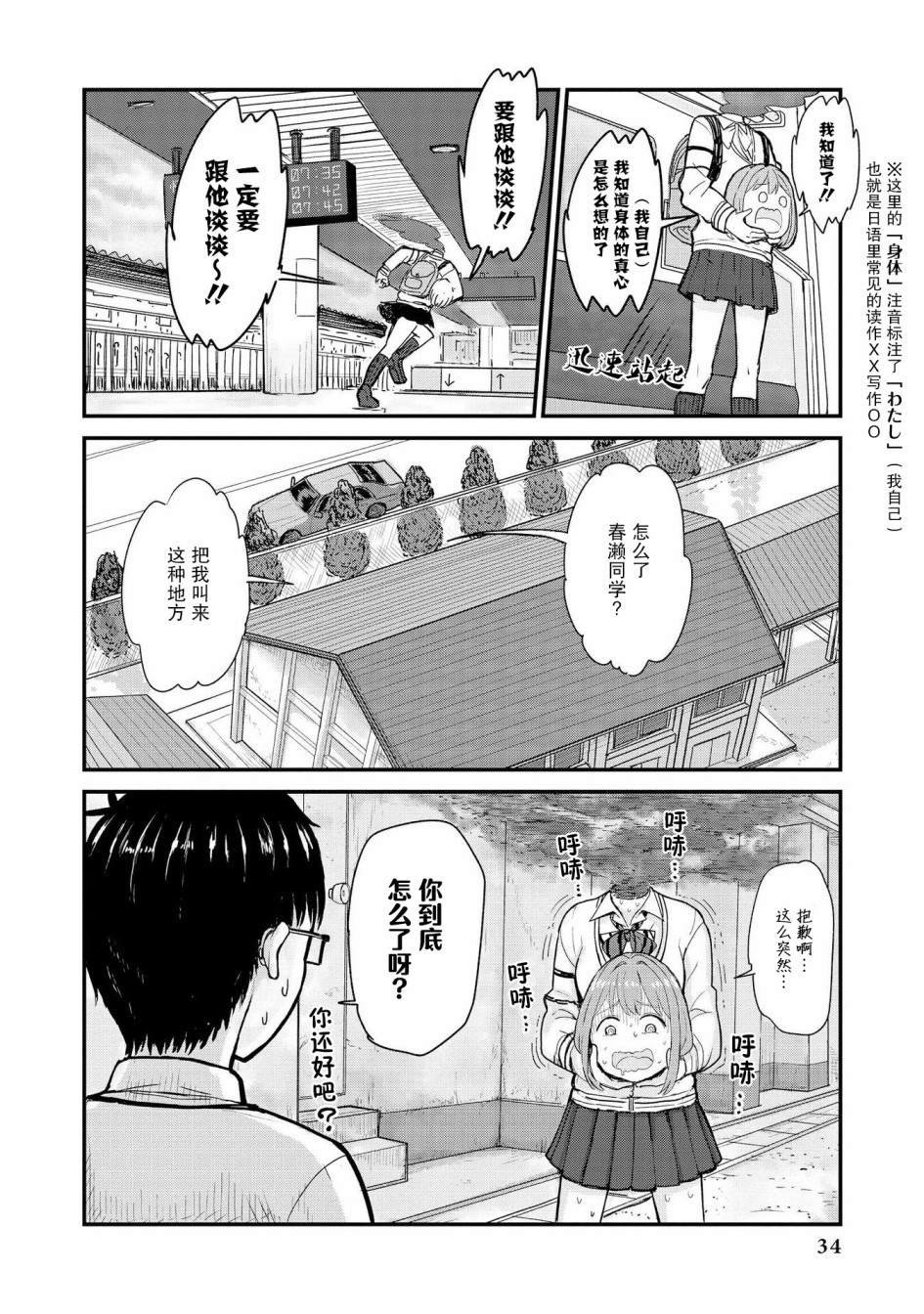 杜拉罕春濑的青春