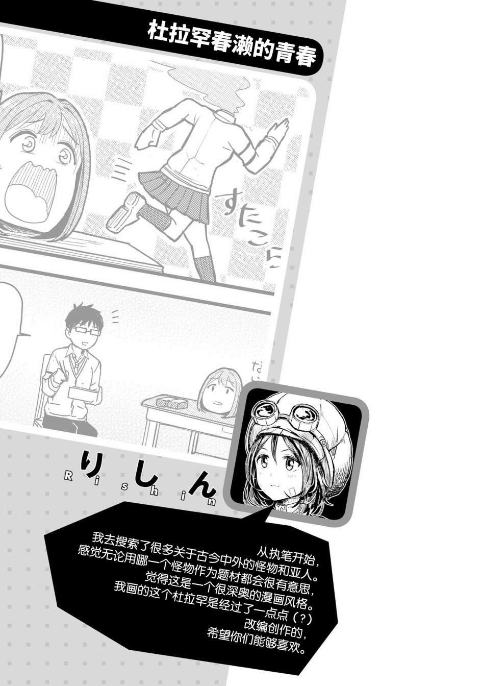 杜拉罕春濑的青春