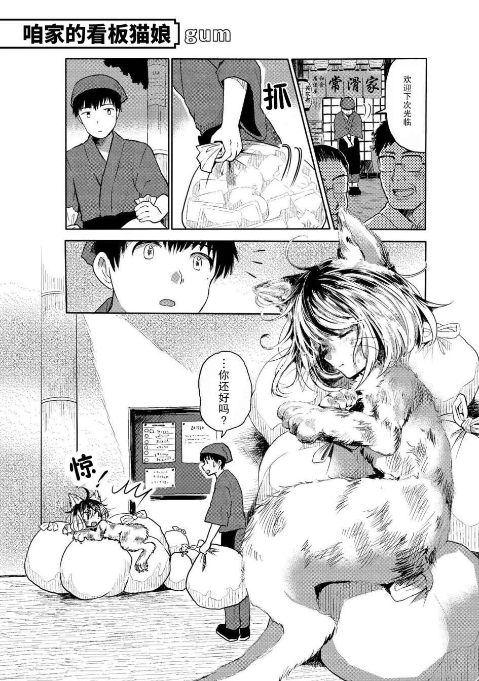 咱家的看板猫娘