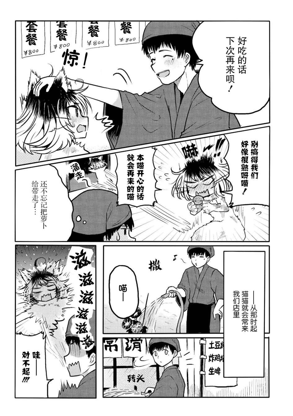 咱家的看板猫娘