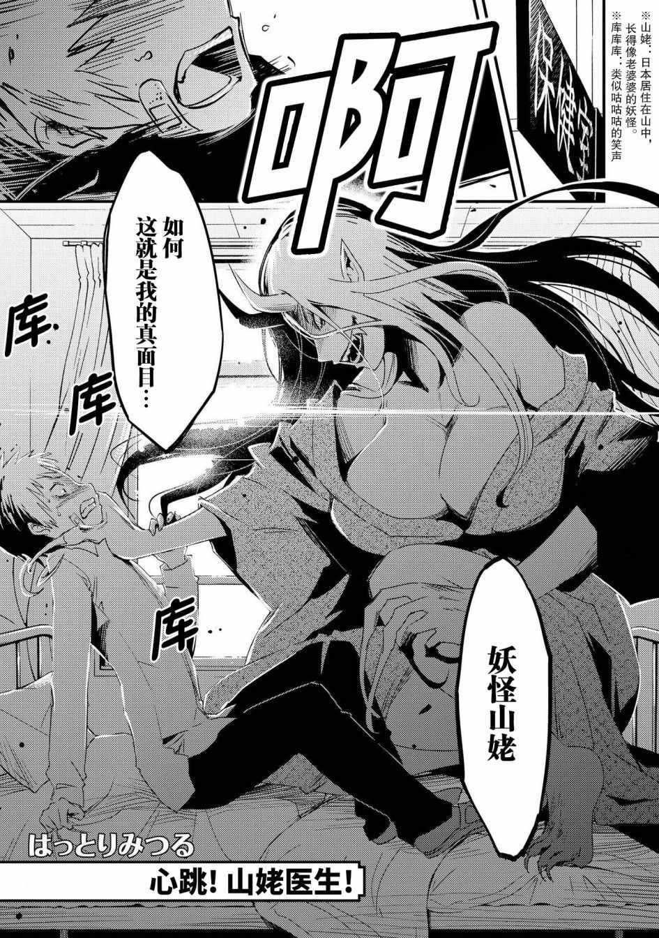 心跳! 山姥医生!
