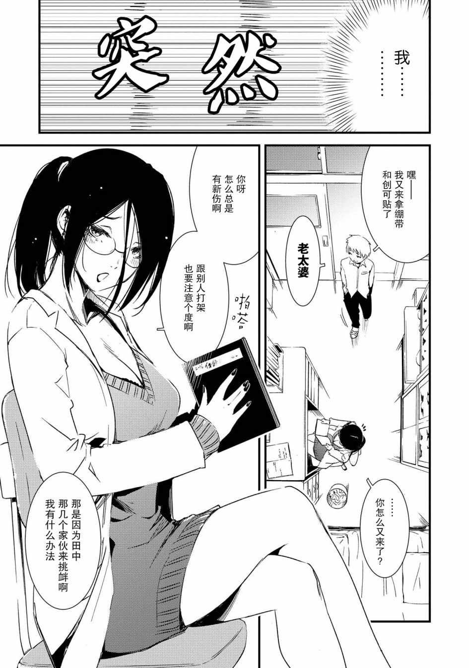 心跳! 山姥医生!