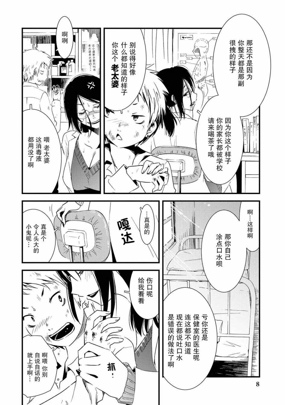 心跳! 山姥医生!