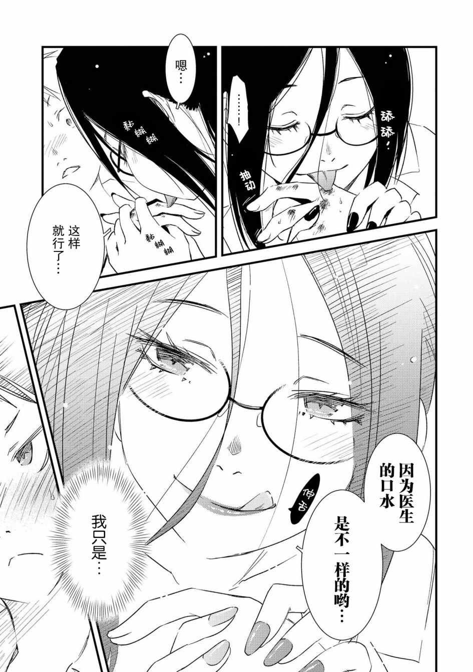 心跳! 山姥医生!