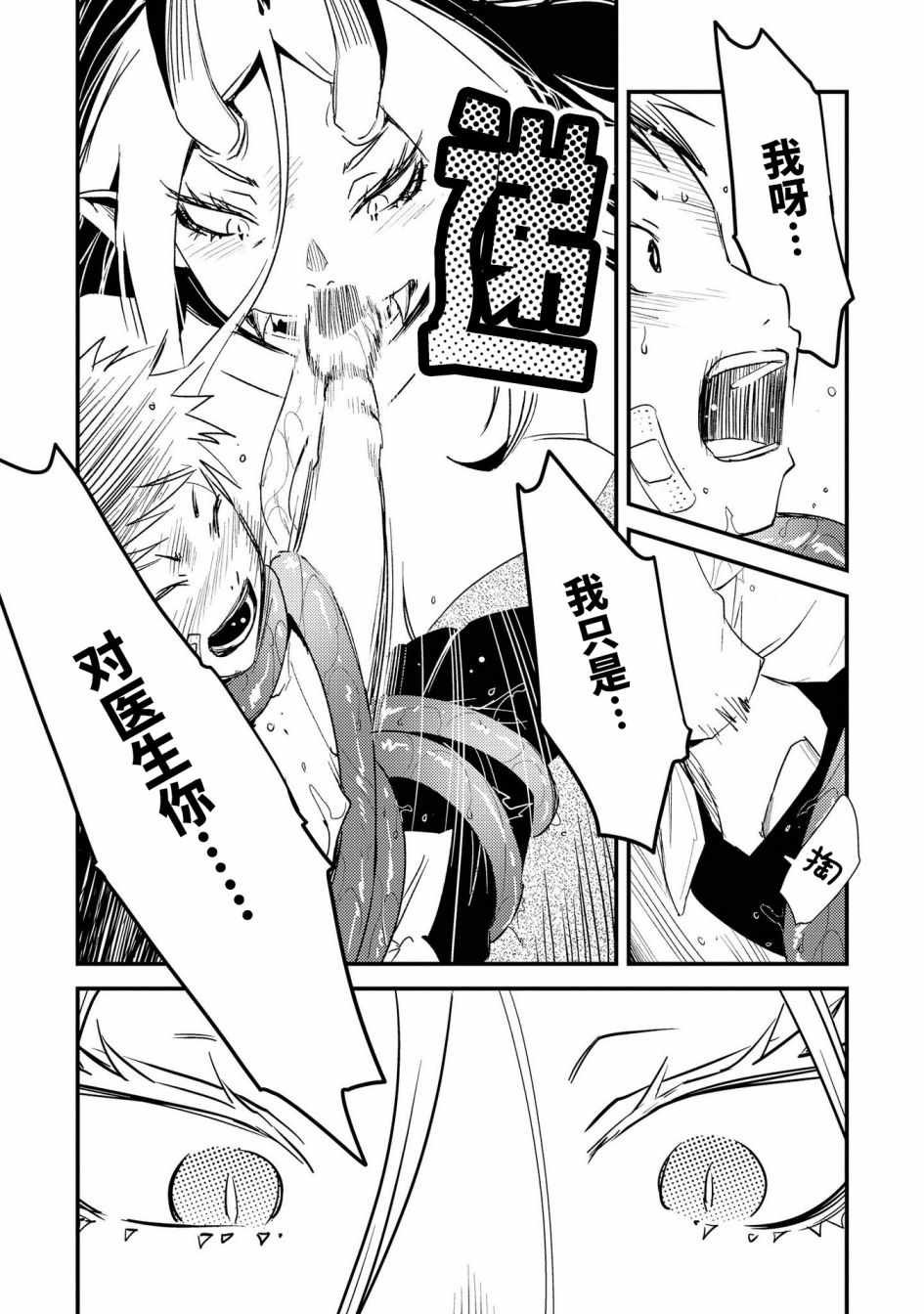 心跳! 山姥医生!