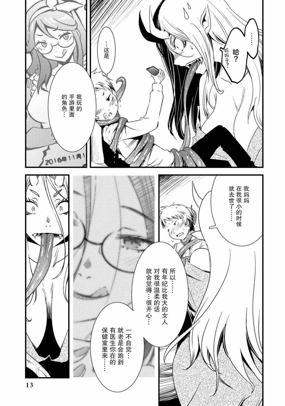 心跳! 山姥医生!