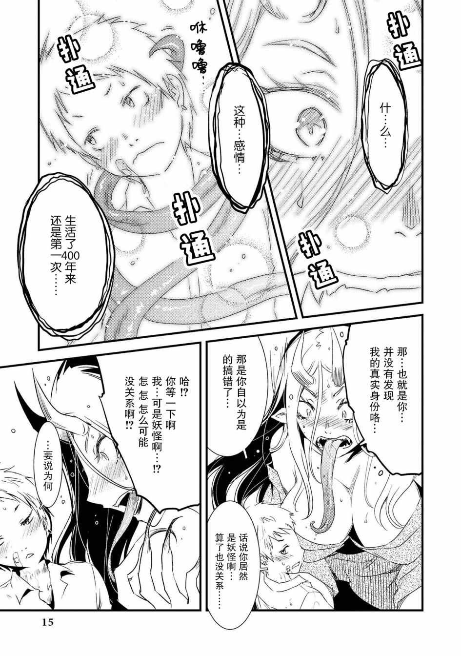 心跳! 山姥医生!