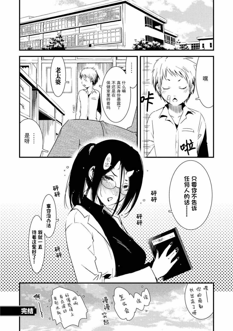 心跳! 山姥医生!