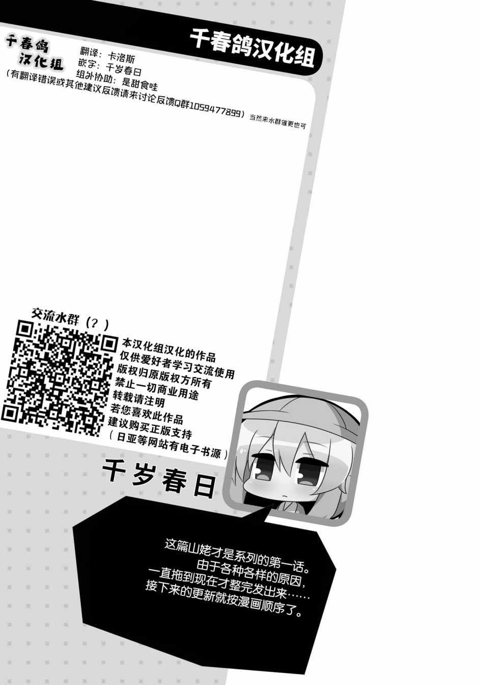 心跳! 山姥医生!