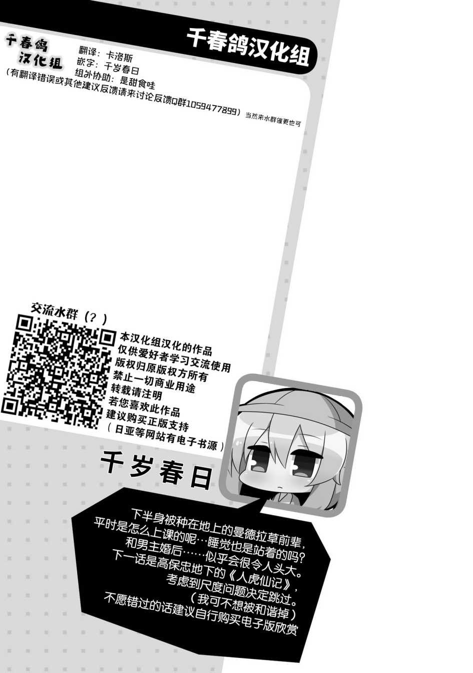 升天！曼德拉草前辈
