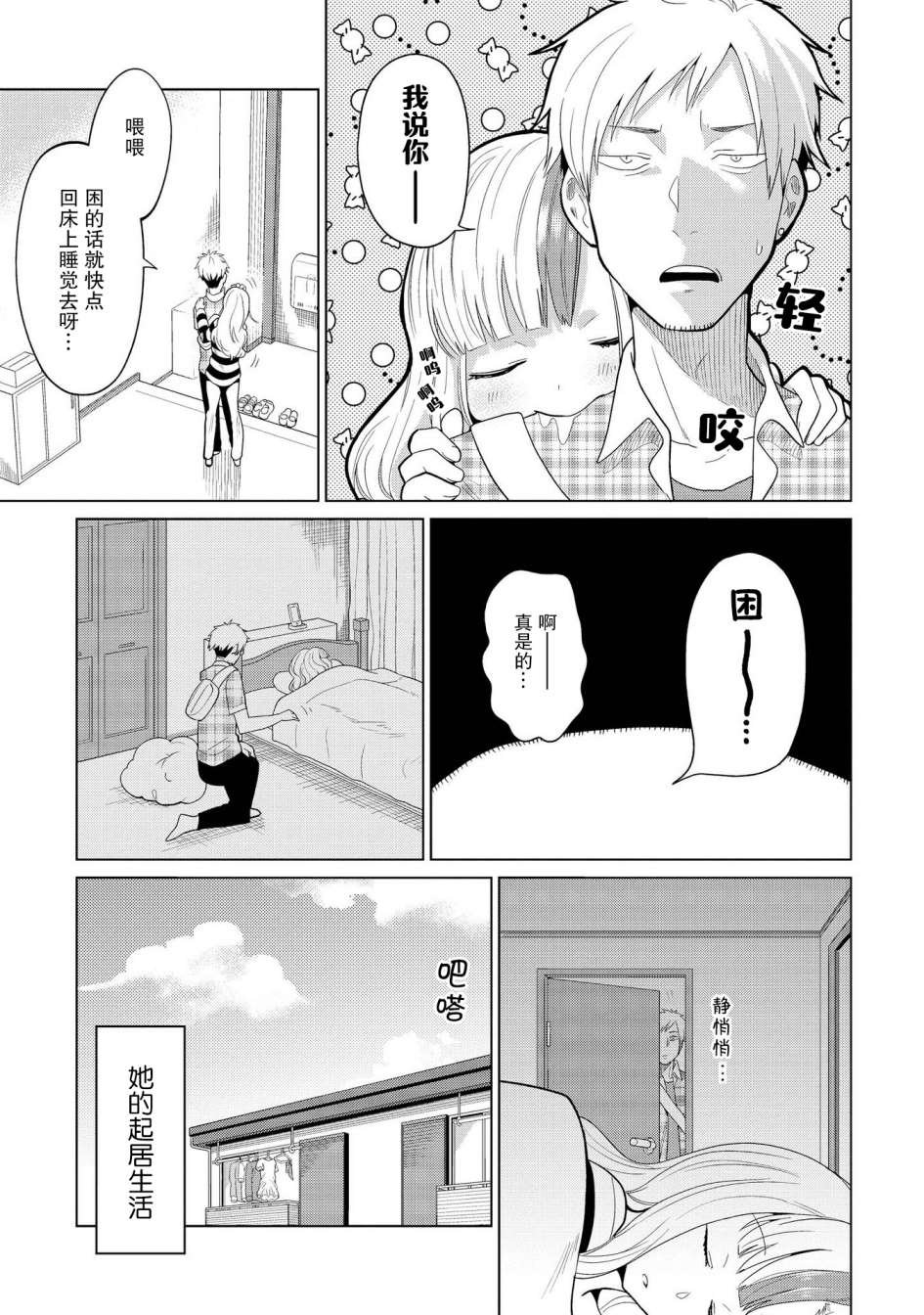 我在和吸血鬼小姐谈恋爱