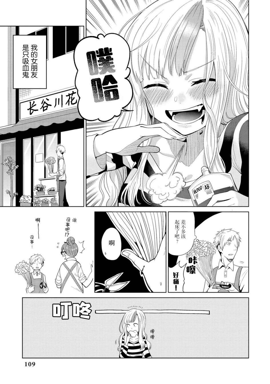 我在和吸血鬼小姐谈恋爱