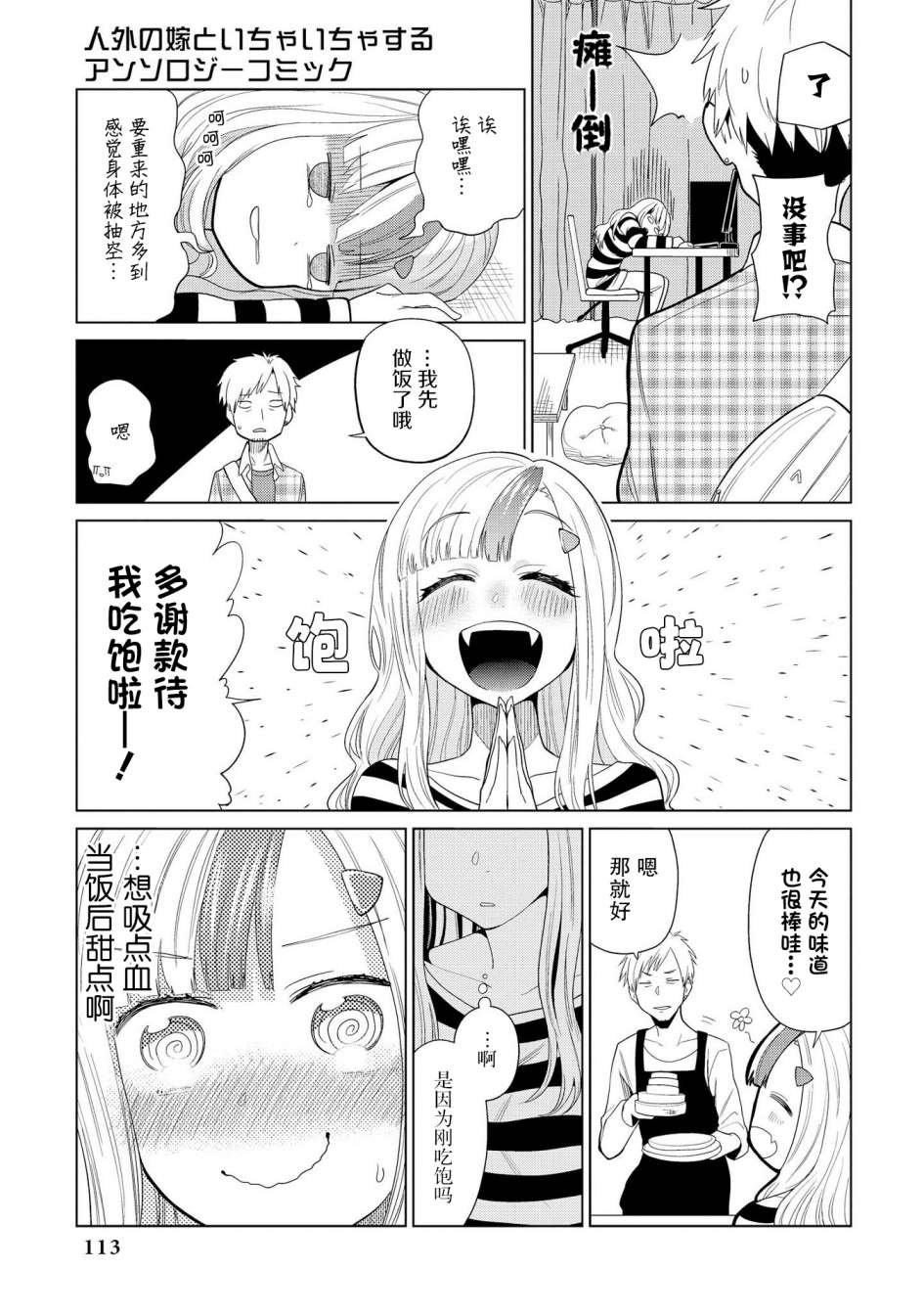 我在和吸血鬼小姐谈恋爱