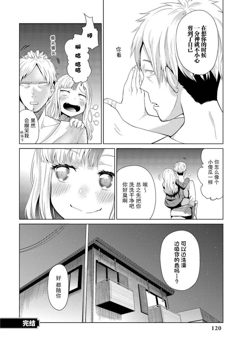 我在和吸血鬼小姐谈恋爱