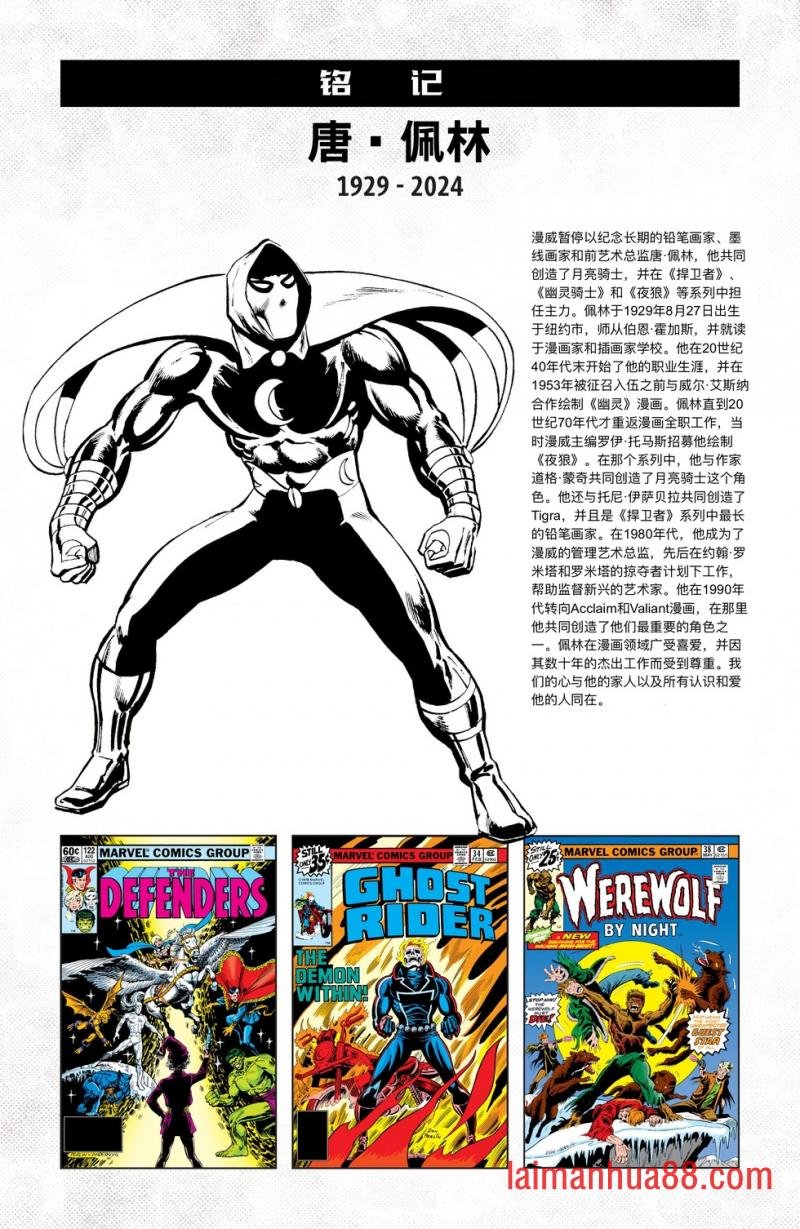 金刚狼：#04