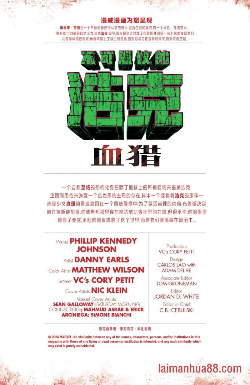 不可思议的浩克：#01
