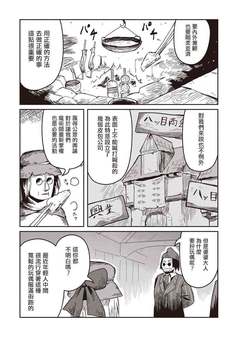 第26话 术士与艺能与宣传业务