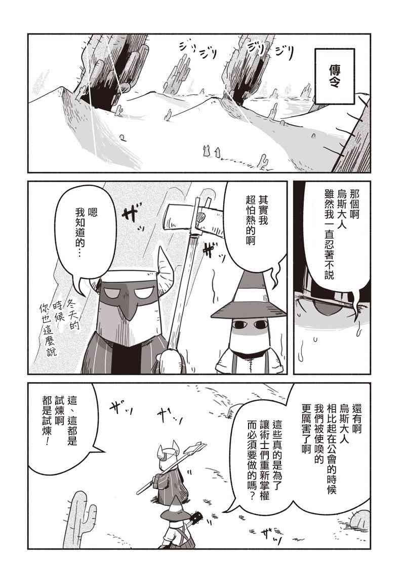 第26话 术士与艺能与宣传业务
