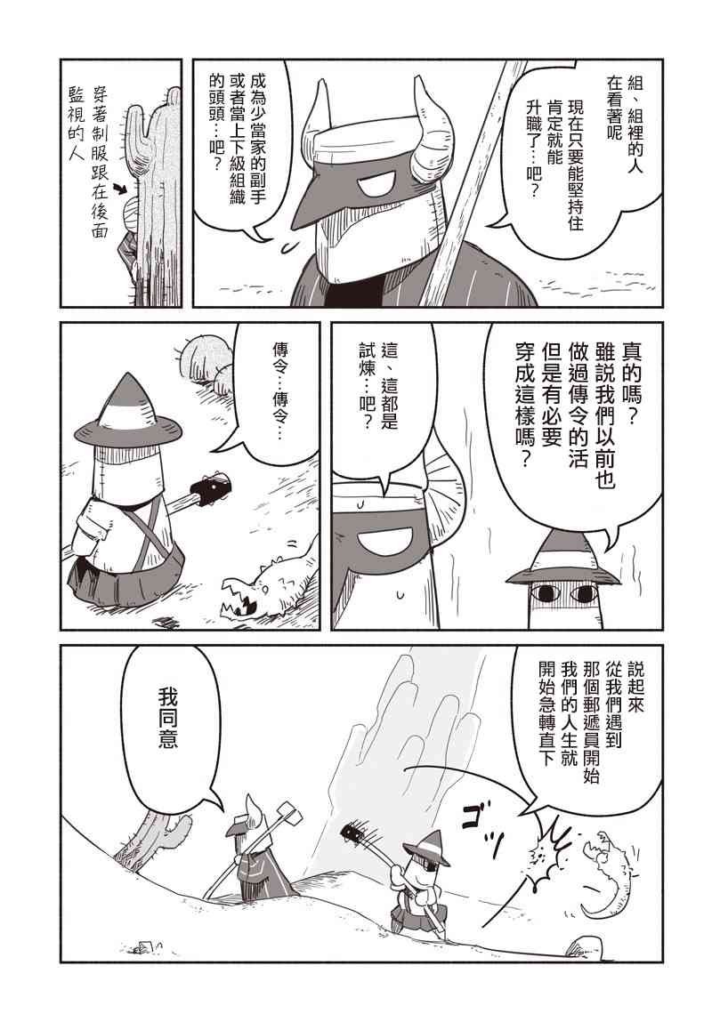 第26话 术士与艺能与宣传业务