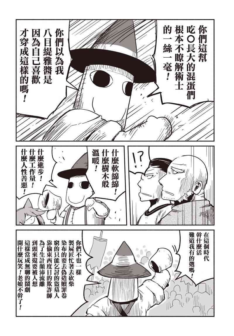 第26话 术士与艺能与宣传业务