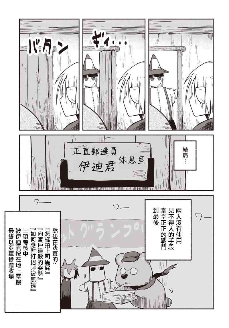 第26话 术士与艺能与宣传业务