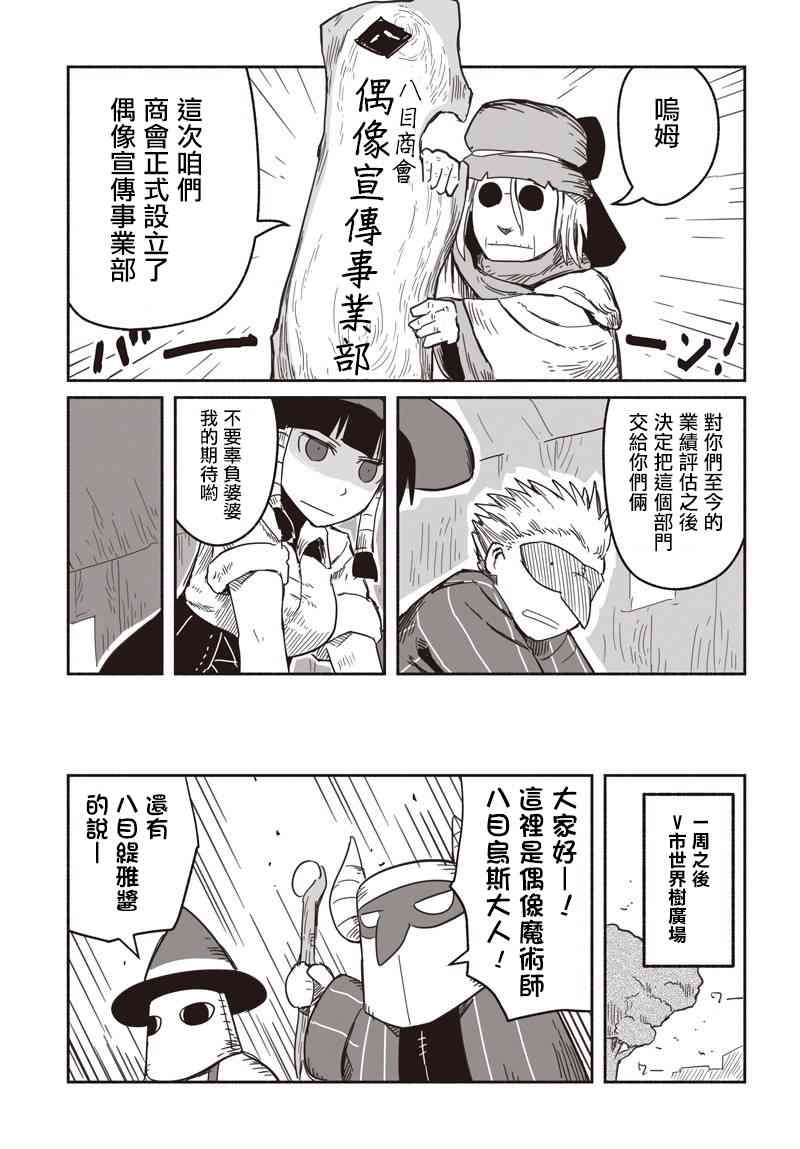 第26话 术士与艺能与宣传业务