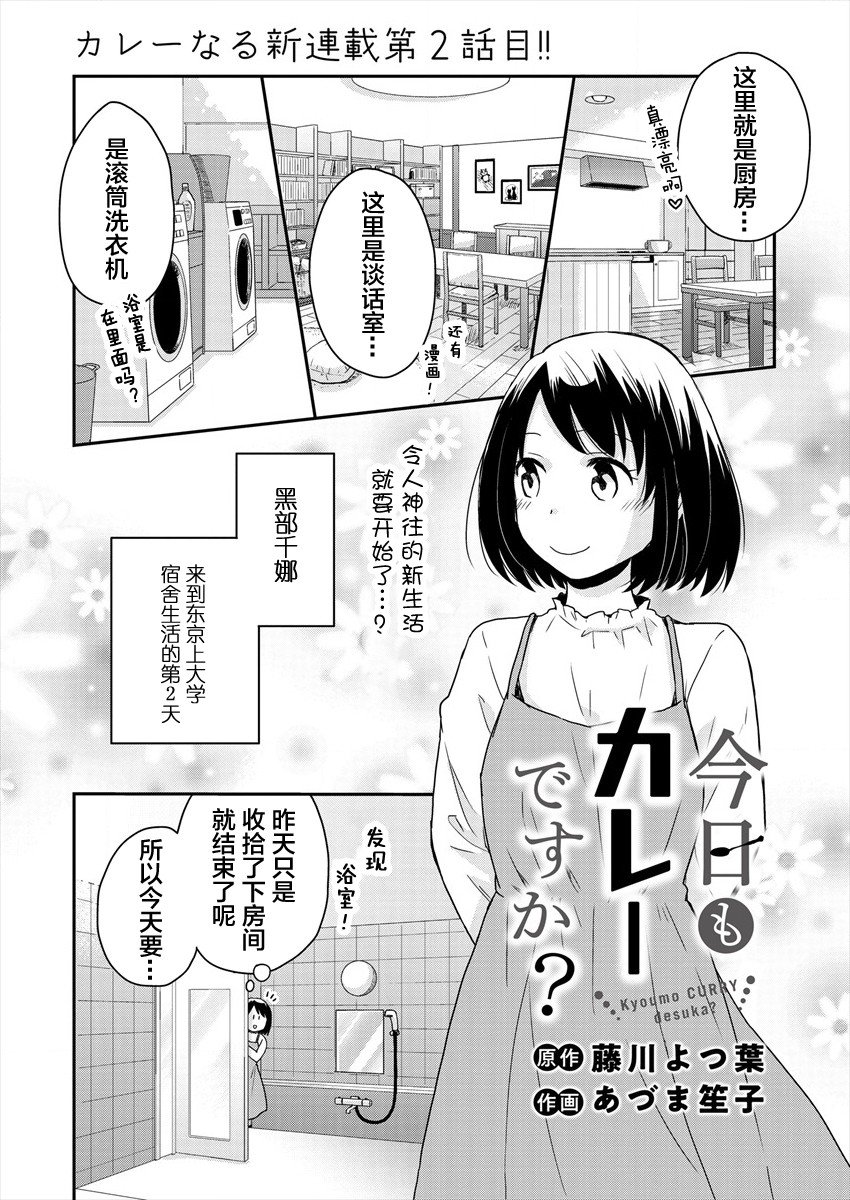 第2话