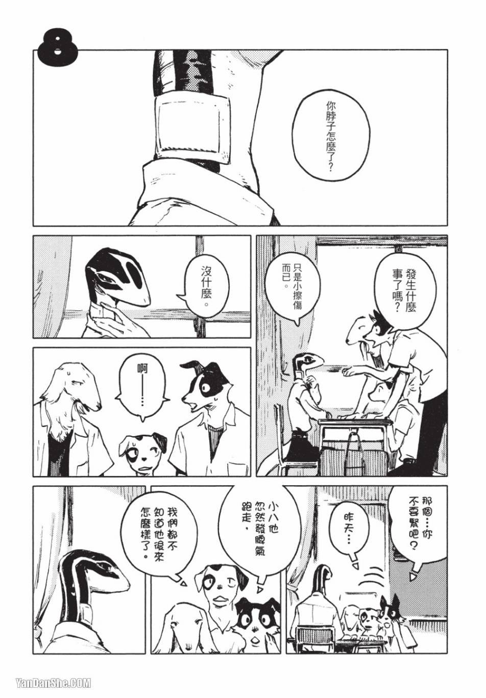 第8话