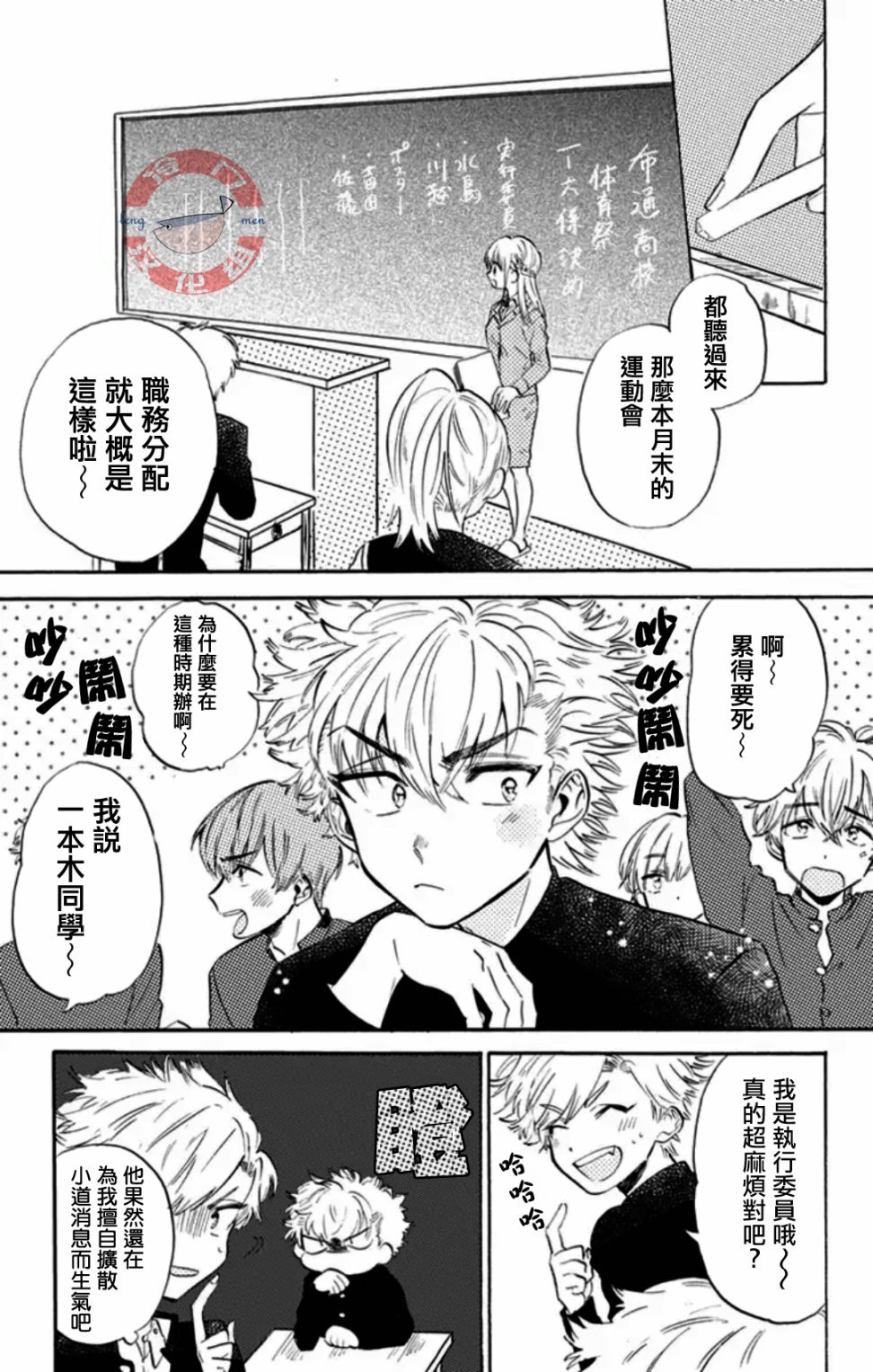 第10话 啦啦队男女！！