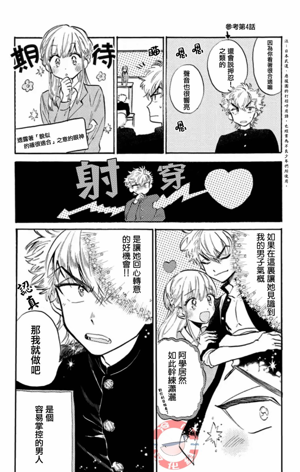 第10话 啦啦队男女！！