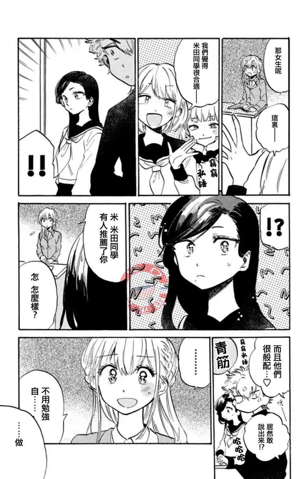 第10话 啦啦队男女！！