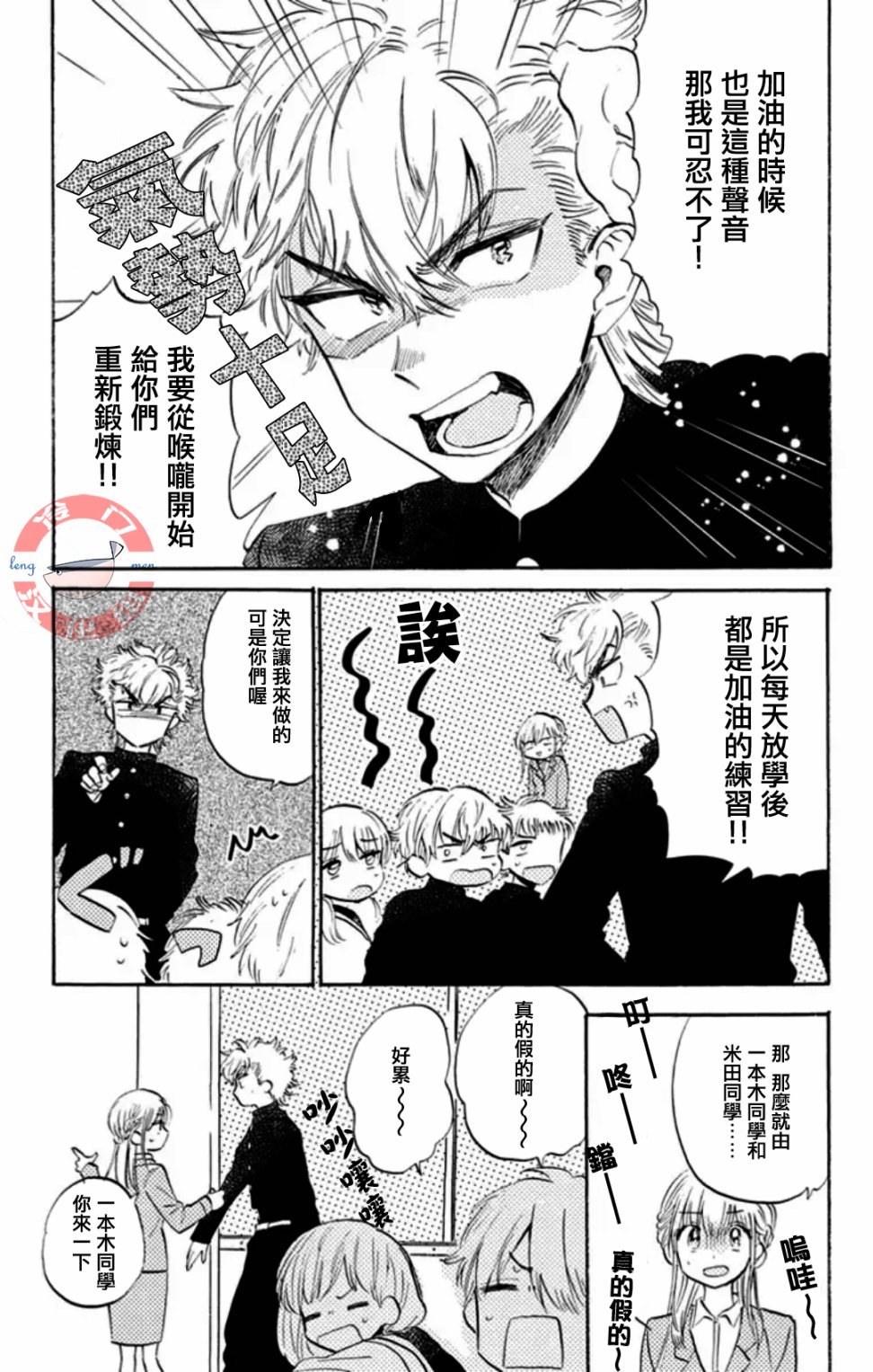 第10话 啦啦队男女！！