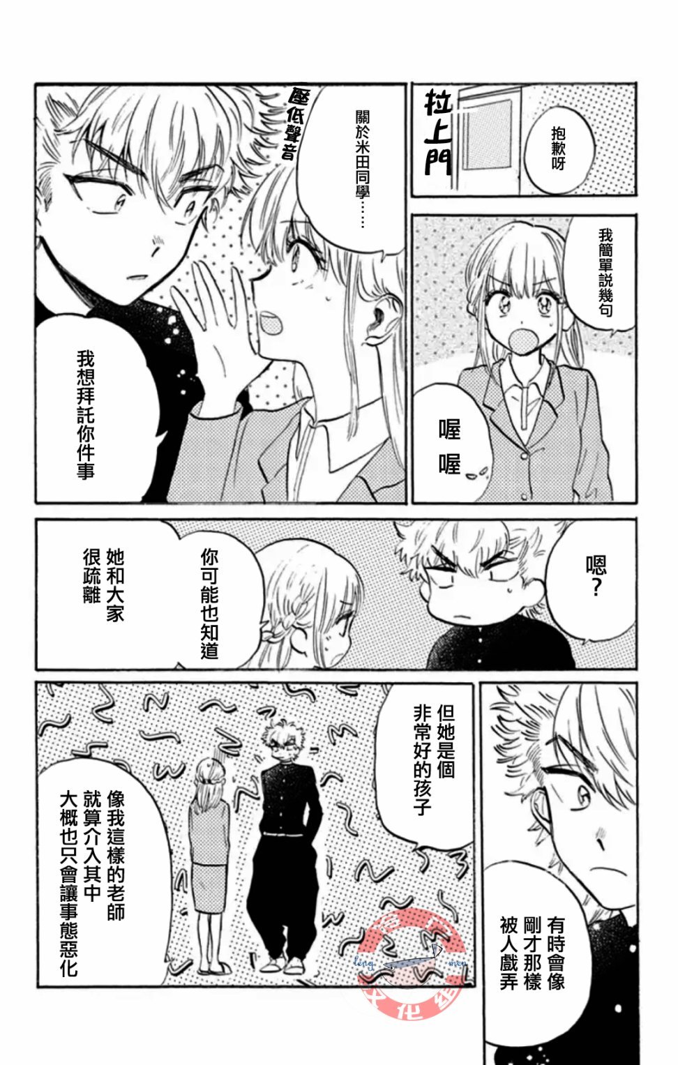 第10话 啦啦队男女！！