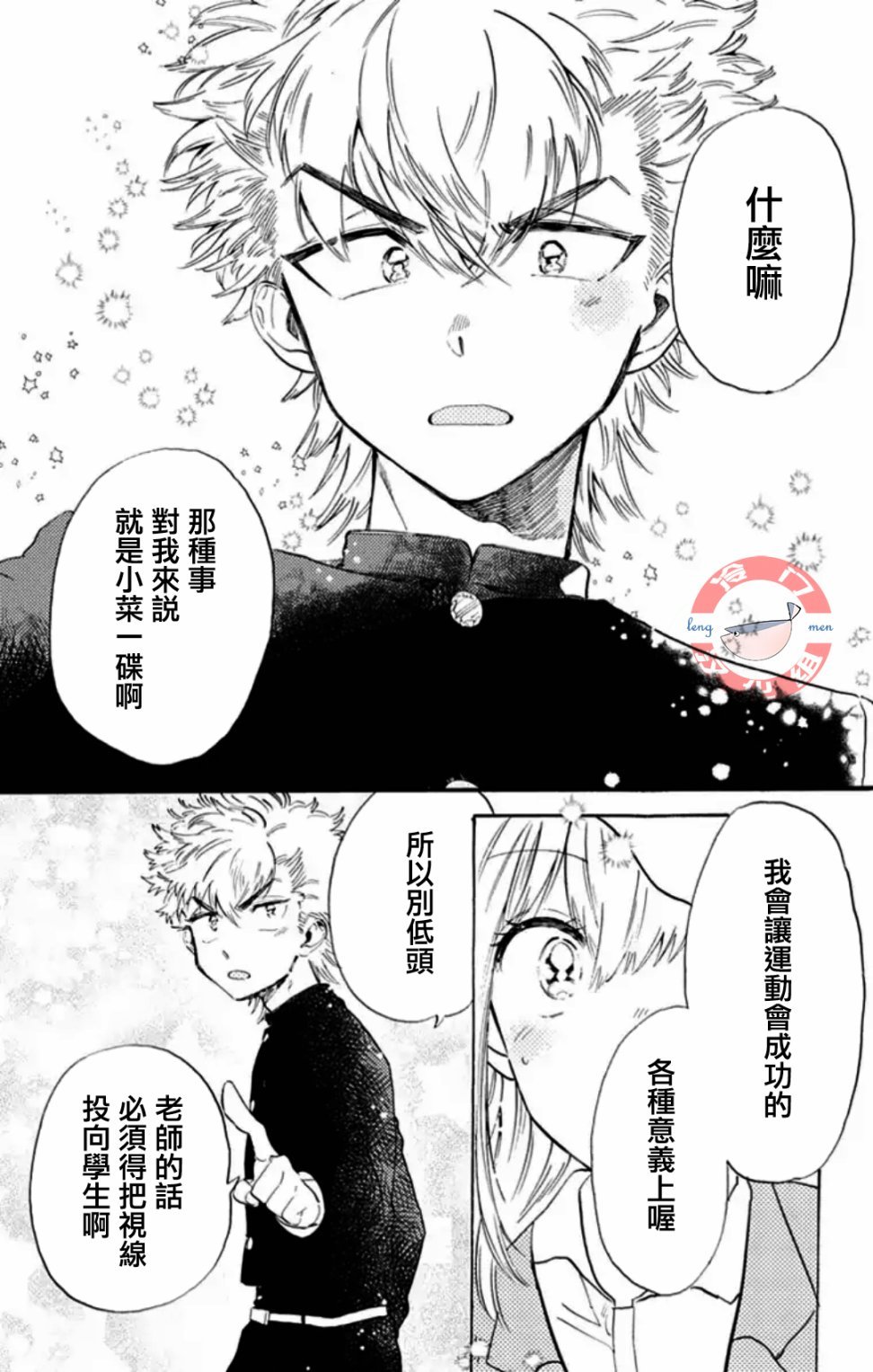 第10话 啦啦队男女！！