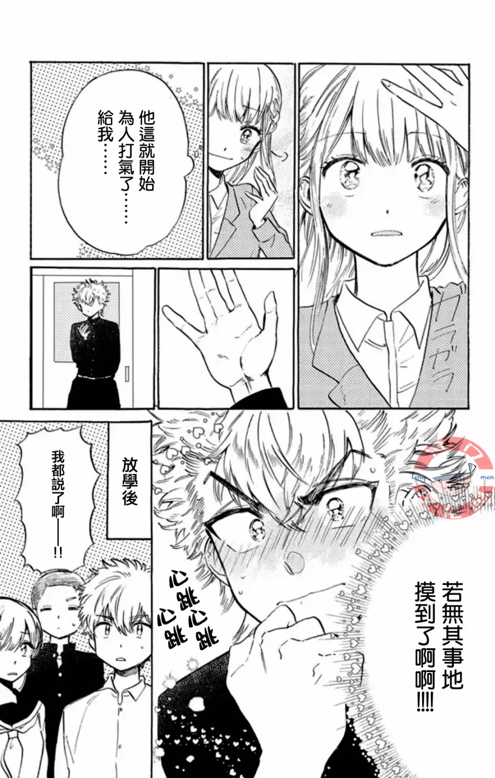 第10话 啦啦队男女！！