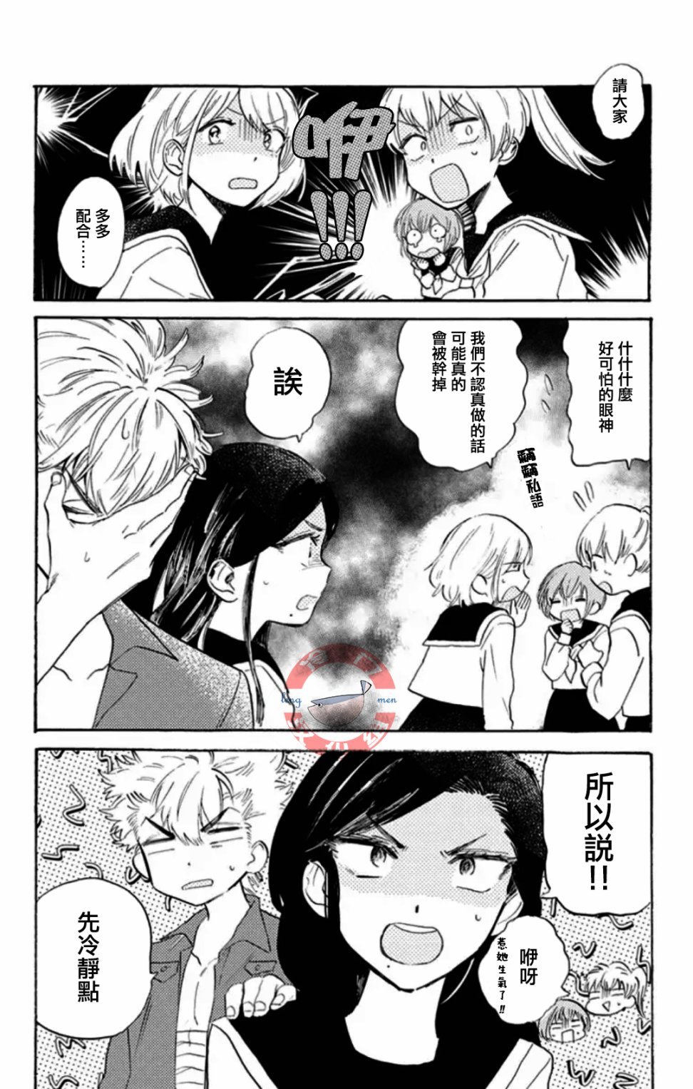 第10话 啦啦队男女！！
