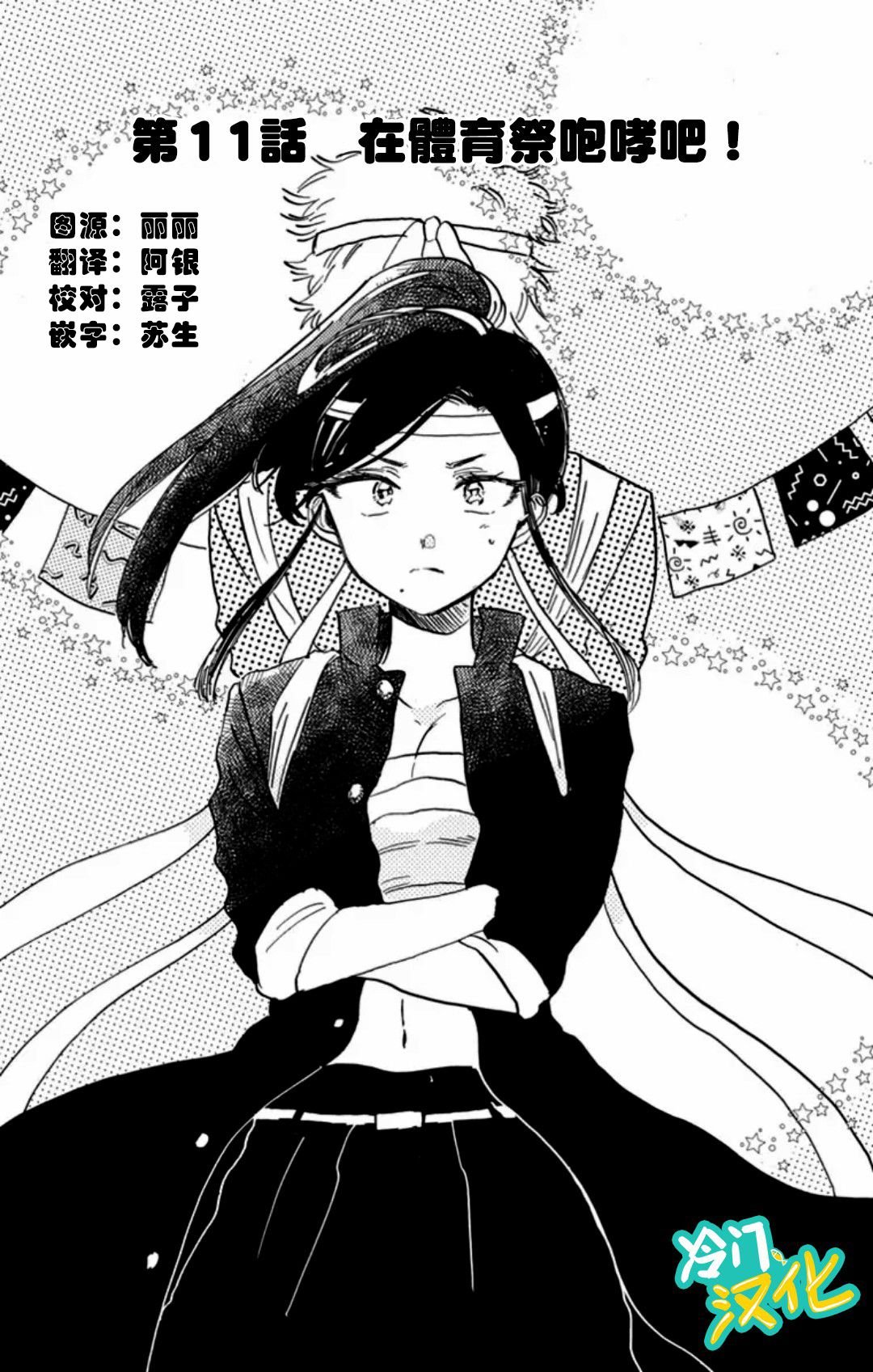 第11话