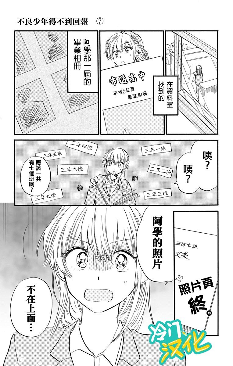 第15话 毕业照上的那个人
