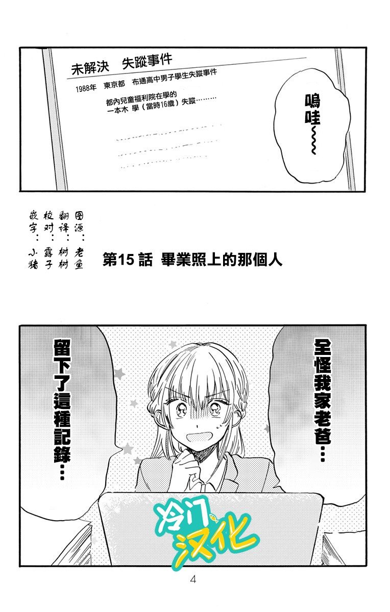第15话 毕业照上的那个人