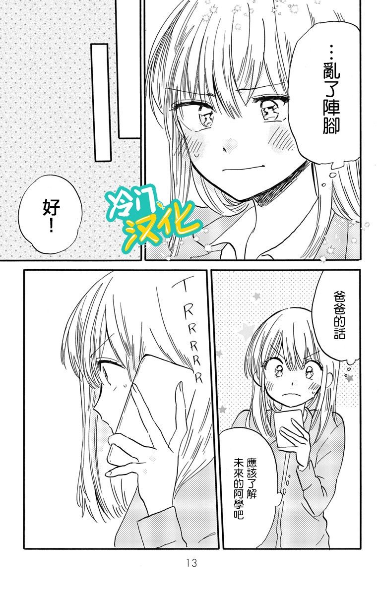 第15话 毕业照上的那个人