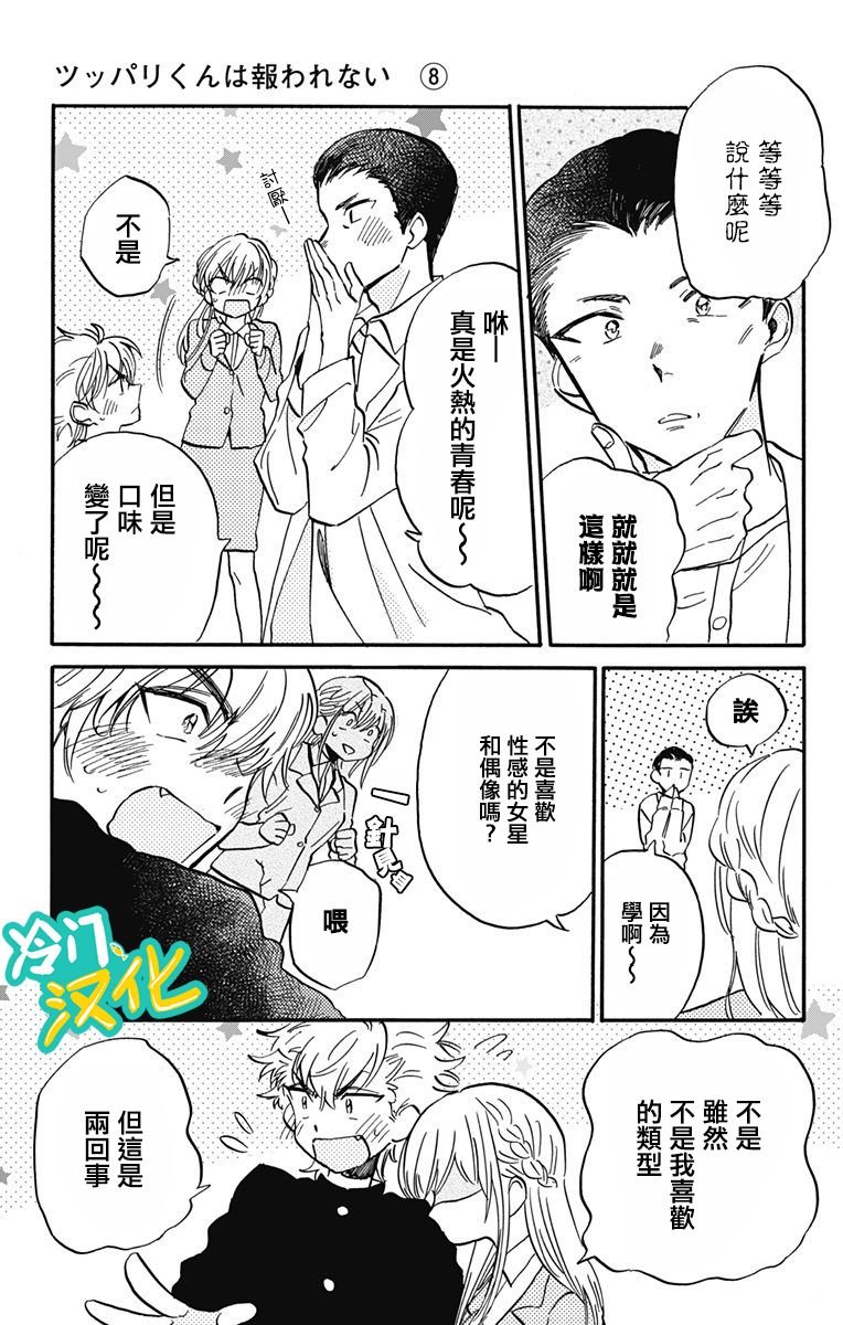 第18话 赤木学长