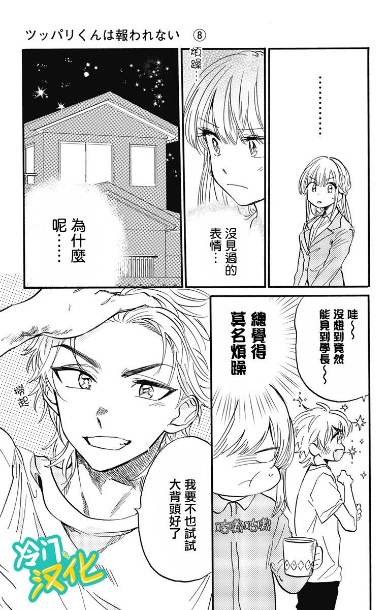 第18话 赤木学长