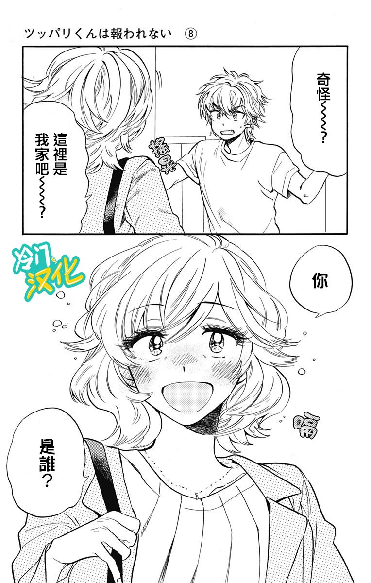 第19话 晶的妈妈