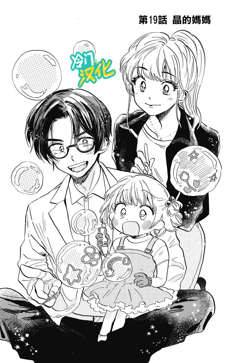 第19话 晶的妈妈