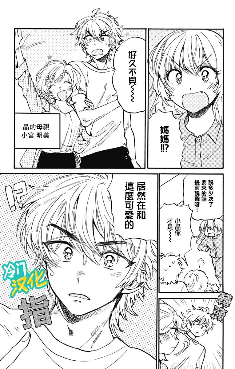 第19话 晶的妈妈