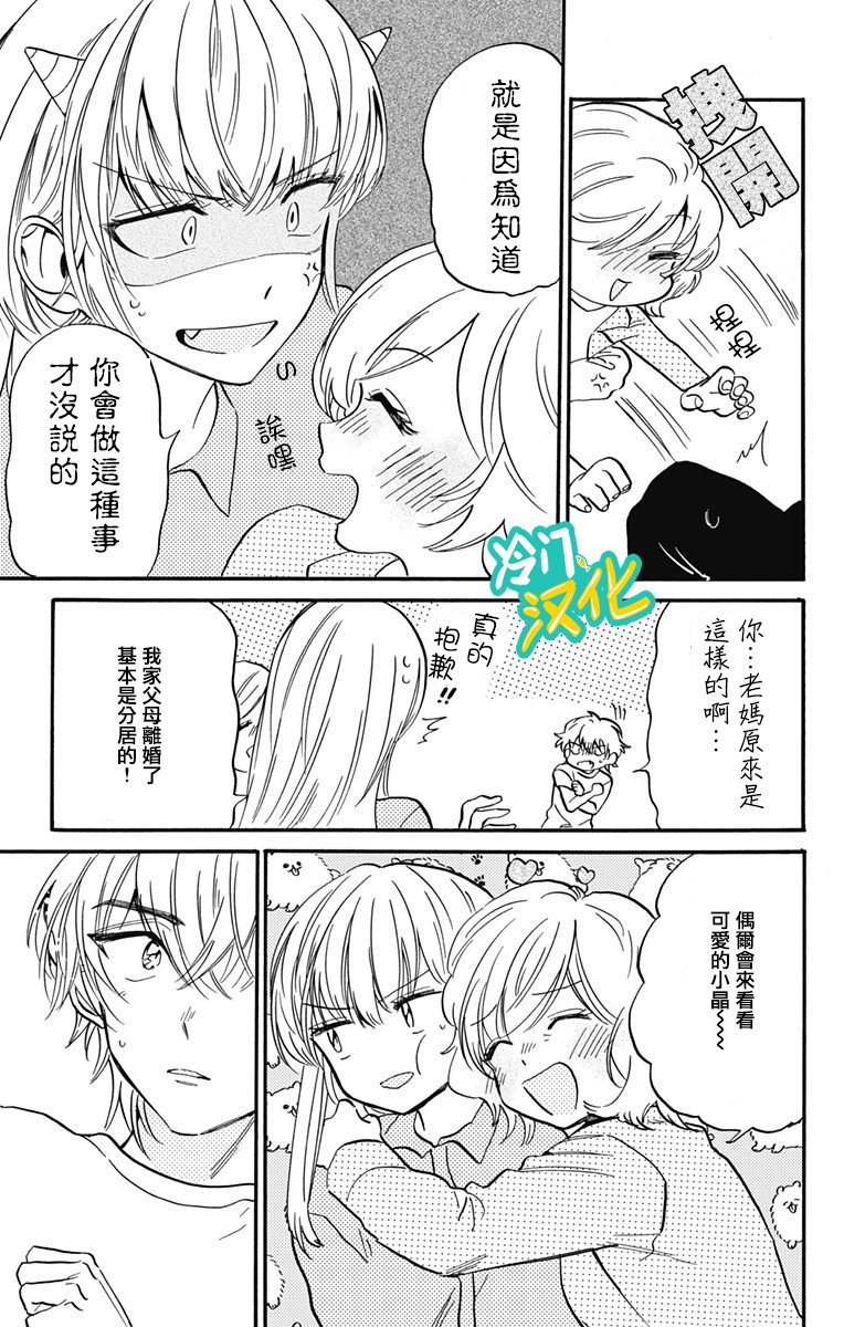 第19话 晶的妈妈